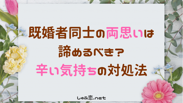 主婦の恋 婚外恋愛 しゅふ恋 Net